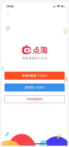 点淘直播在哪绑定支付宝 点淘直播绑定支付宝方法【详解】