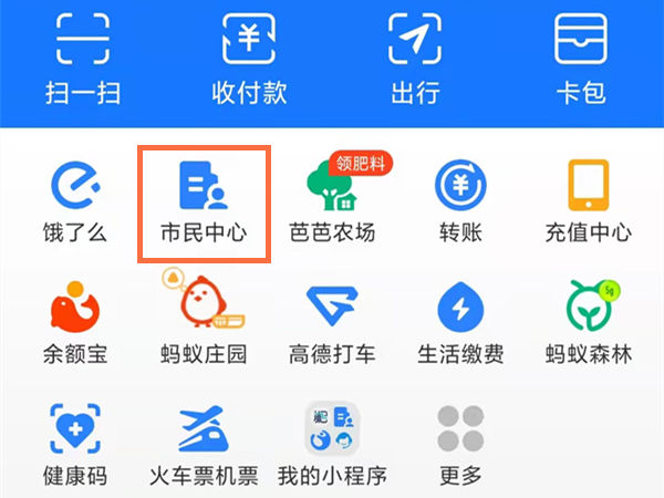 支付宝在哪查看身份证办理进度 支付宝查看身份证办理进度方法【教程】