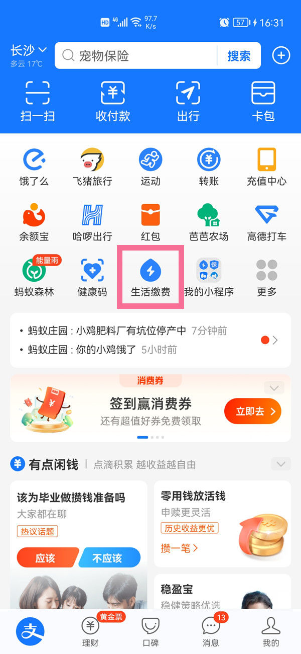 支付宝怎么删除已缴费账单 支付宝删除已缴费账单方法【详解】