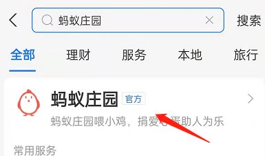 怎么查看支付宝蚂蚁庄园捐赠项目进度【详解】