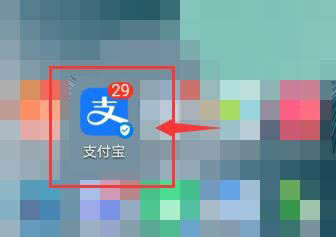怎么设置支付宝待领取积分消失提醒【详解】