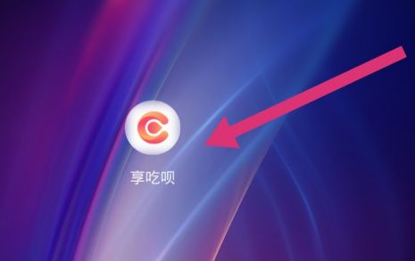 享吃呗在哪看绑定的支付宝账号 享吃呗绑定的支付宝账号查看方法【教程】