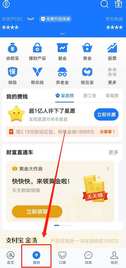 支付宝基金怎么全部取出来 支付宝基金全部取出来方法【详解】