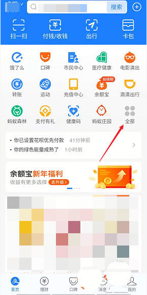 支付宝怎么查看每日用电度数 支付宝查看每日用电度数方法【详解】