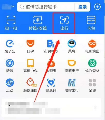 支付宝北京地铁乘车码怎么领取 支付宝北京地铁乘车码领取方法【详解】
