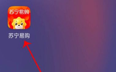 苏宁易购去哪联系客服 苏宁易购联系客服方法【教程】