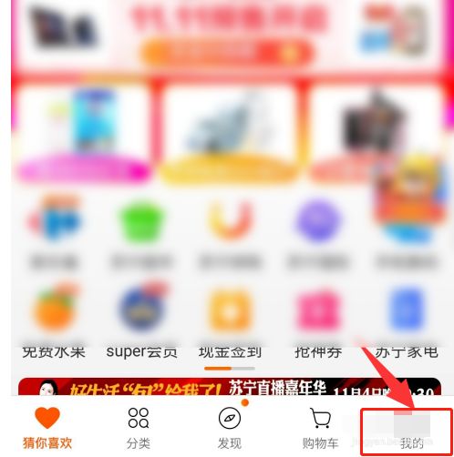 苏宁易购怎么关闭免密支付 苏宁易购关闭免密支付方法【教程】
