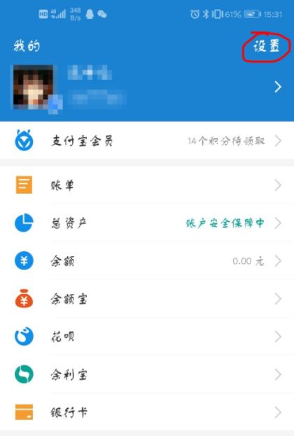 开通花呗怎么取消刷脸 开通花呗取消刷脸方法【详解】