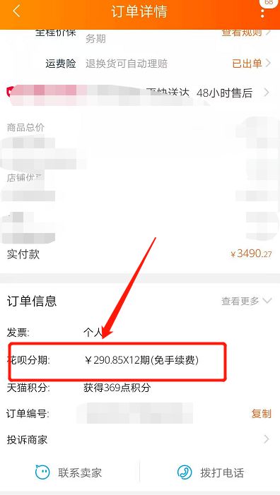 花呗分期买手机怎么扣款 花呗分期买手机扣款方法【教程】