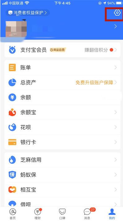 支付宝怎么关闭首页服务动态 支付宝关闭首页服务动态教程分享【详解】