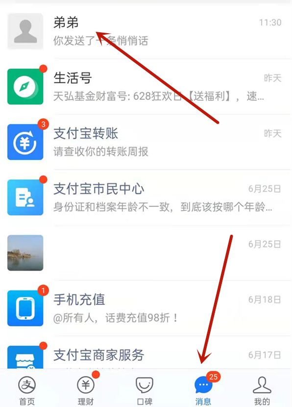 支付宝怎么发送悄悄话 支付宝发送悄悄话教程分享【详解】