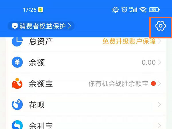 支付宝怎么关闭震动 支付宝关闭震动方法【详细教程】