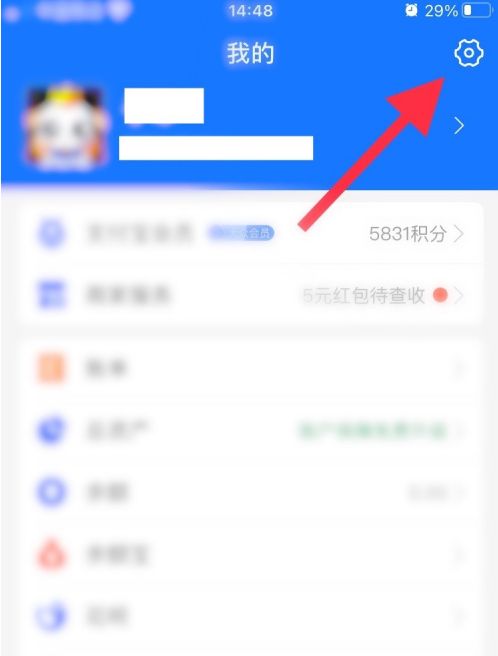 支付宝怎么禁止陌生人查看我的动态 支付宝禁止陌生人查看我的动态方法【详解】