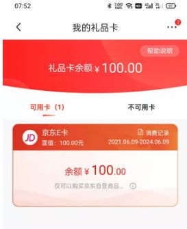 京东app如何使用京东E卡 京东app使用京东E卡方法【详解】