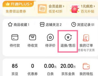 京东如何退款 京东如款方法【详解】