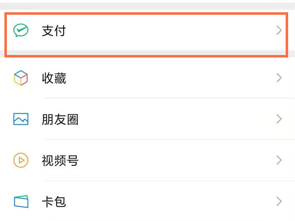 微信绑定的银行卡如何看卡号 微信绑定的银行卡看卡号方法【详解】
