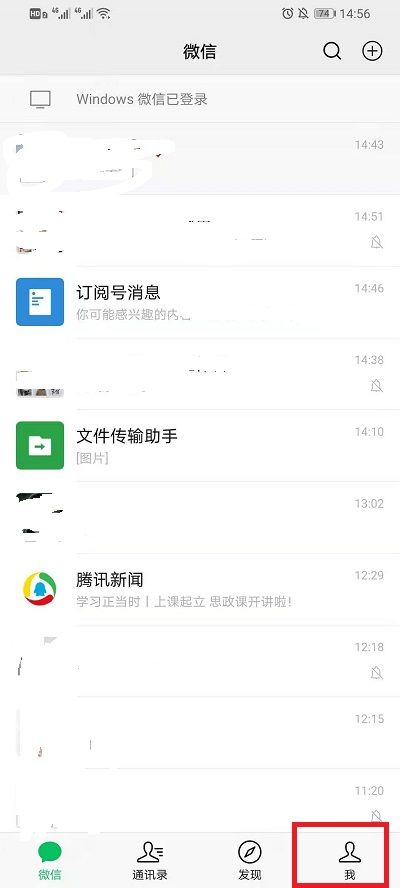 微信消息提示音在什么地方设置 微信消息提示音设置方法【详解】