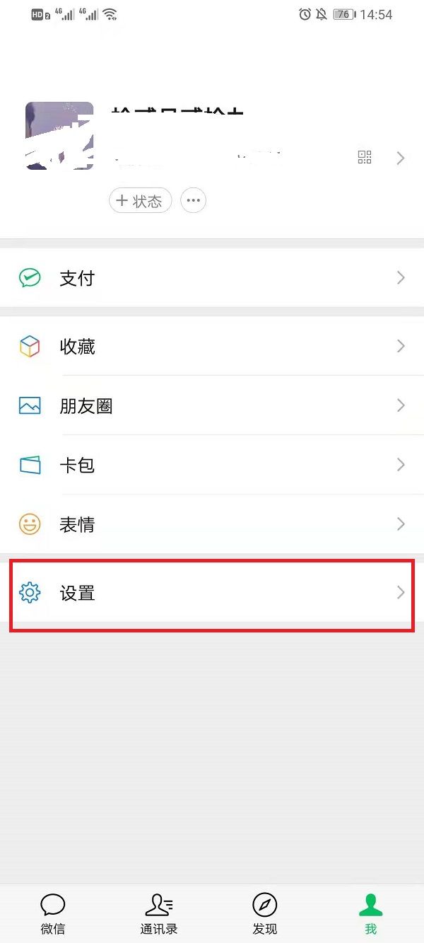 微信如何给好友设置单独铃声 微信给好友设置单独铃声方法【详解】