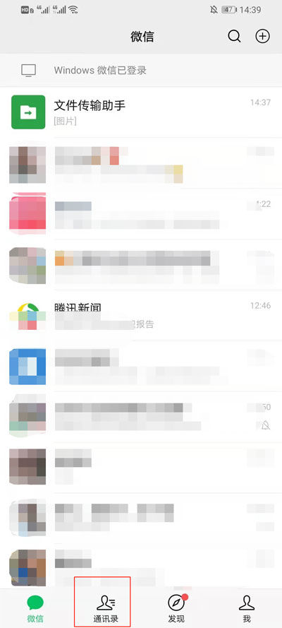 微信分组在什么地方取消 微信分组取消方法【详解】