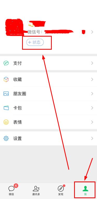微信状态别人可以看到吗 微信状态别人能不能看到【详解】