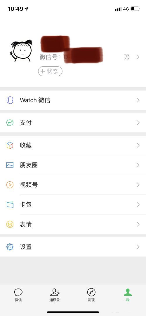 微信状态如何设置 微信状态设置方法【详解】