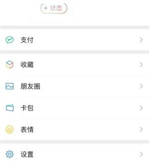 微信怎么查看我发过的状态 微信查看我发过的状态方法【详解】