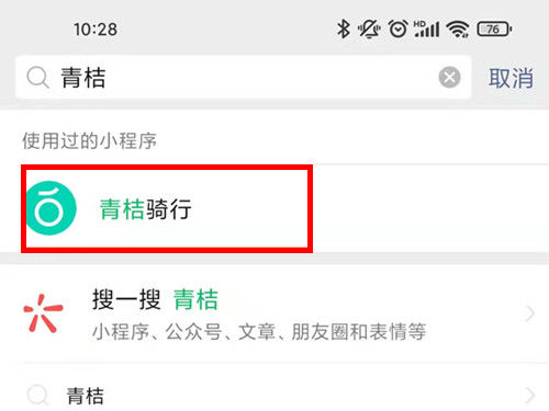 微信青桔单车如何还车 微信青桔骑行锁车方法【详解】