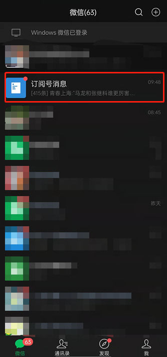 在哪开启微信公众号个性化推荐 微信设置订阅号个性化推荐教程【详解】