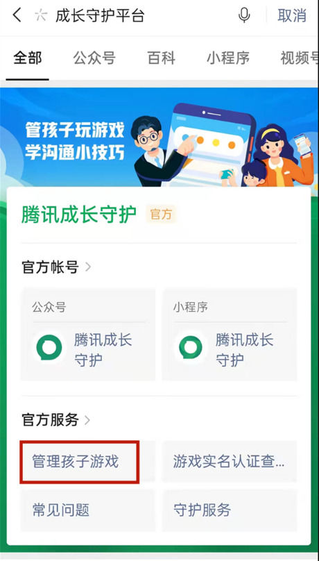微信成长守护平台如何设置游戏时长 微信成长守护平台限制游戏时长方法【详解】