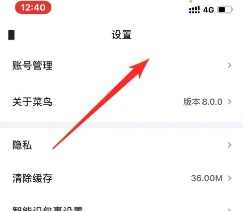 菜鸟裹裹app怎么绑定淘宝 菜鸟裹裹app绑定淘宝方法【详解】