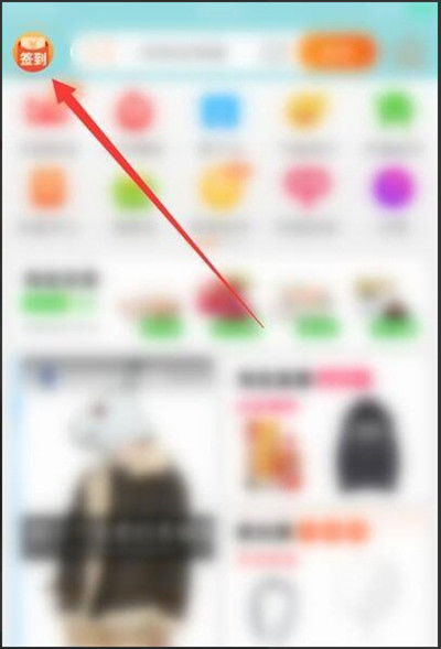 淘宝红包签到在哪里 淘宝红包签到位置介绍【详解】