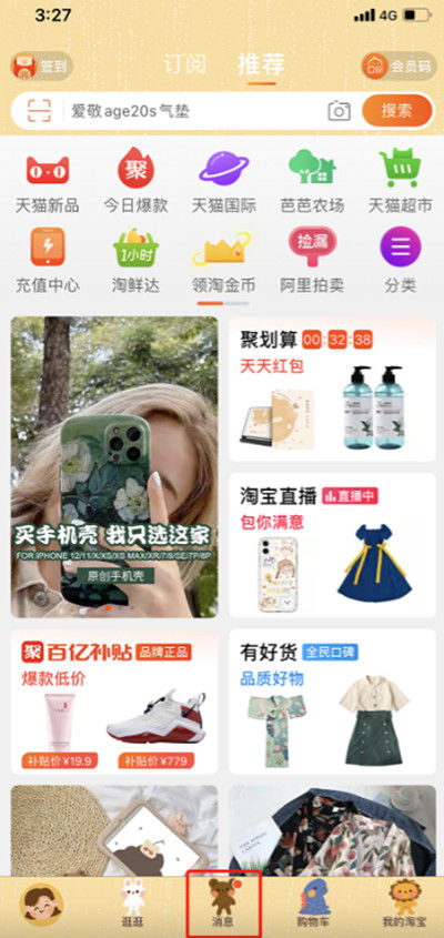 淘宝如何开启补货提醒通知 淘宝开启补货提醒通知方法【详解】