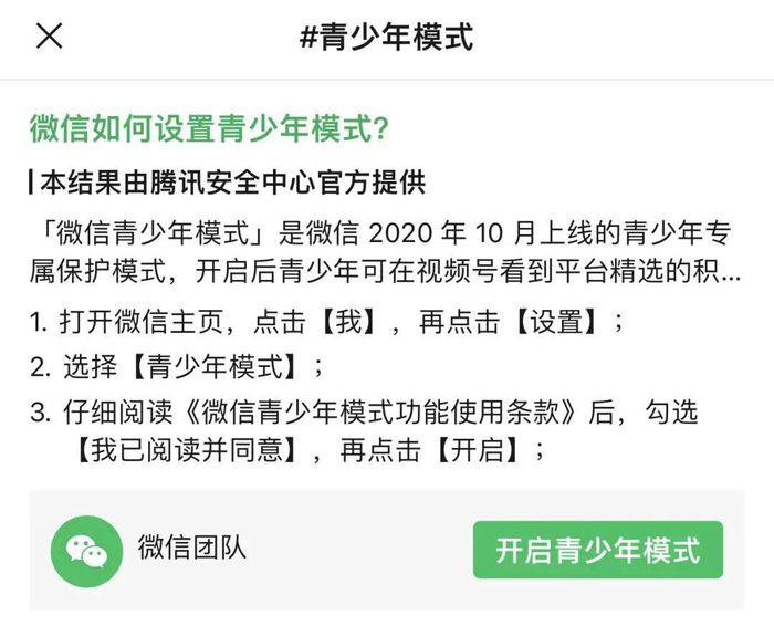 微信视频号青少年模式怎么打开 微信视频号青少年模式打开方法【详解】