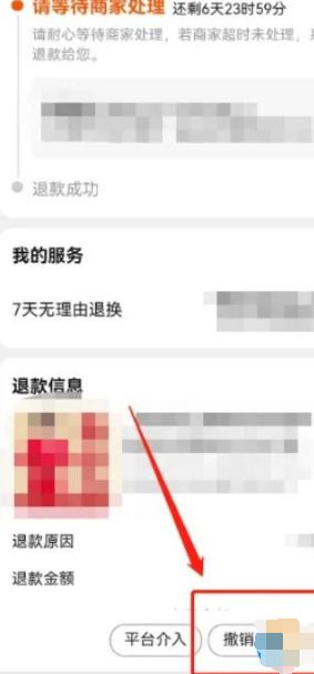 淘宝怎么撤销退货退款申请 淘宝撤销退货退款申请方法【详解】