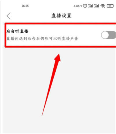 拼多多怎么开启后台听直播 拼多多开启后台听直播方法【详解】