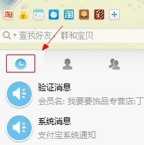 阿里旺旺中怎么查看历史通知 阿里旺旺中查看历史通知的具体操作方法【详解】