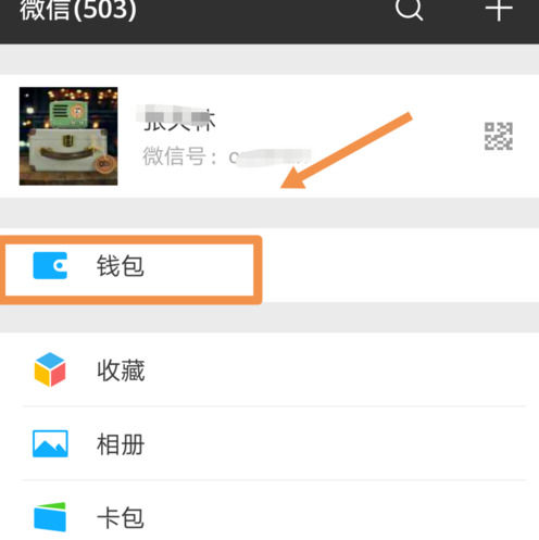 怎么开通微信亲属卡 开通微信亲属卡步骤【详解】