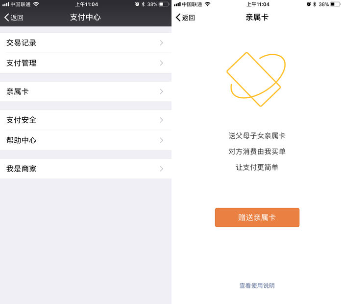 在微信中怎么办理亲属卡 在微信中办理亲属卡步骤【详解】