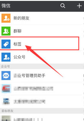 在微信中怎么批量设置标签 在微信中批量设置标签步骤【详解】