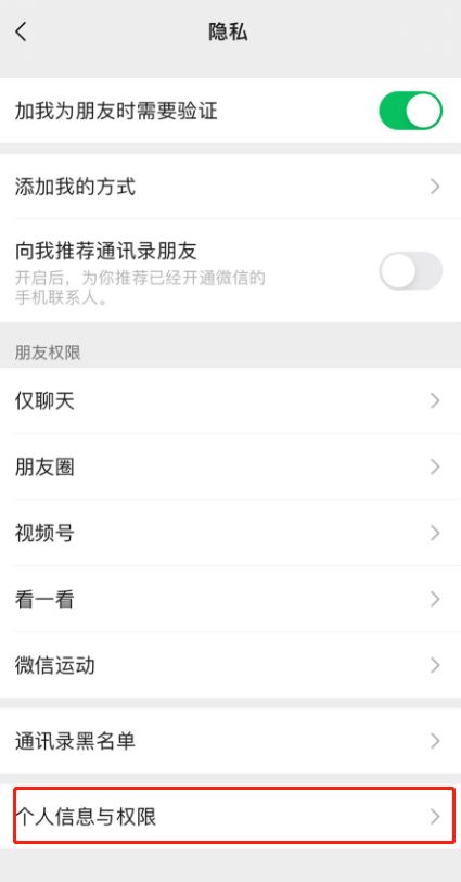 微信怎么导出个人信息 微信导出个人数据教程【详解】