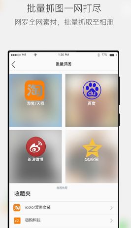 微商相册app如何将淘宝图片转发到朋友圈【详解】