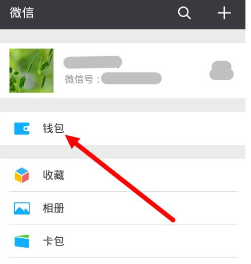 微信怎么绑定社保卡 微信绑定社保卡操作步骤【教程】