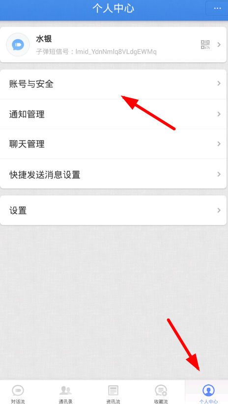 在子弹短信APP中怎么关联微信 在子弹短信APP中关联微信步骤【详解】