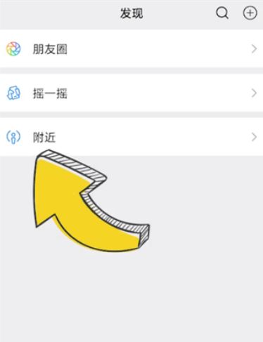 微信附近的人怎么删除位置并退出 微信附近的人删除位置并退出方法【详解】