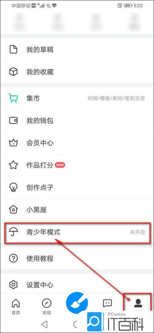 画世界如何设置青少年模式 画世界设置青少年模式教程【教程】