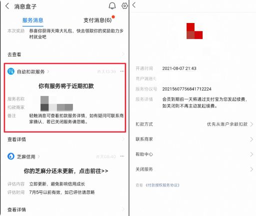 支付宝自动续费的扣款提醒服务怎么打开【详细教程】