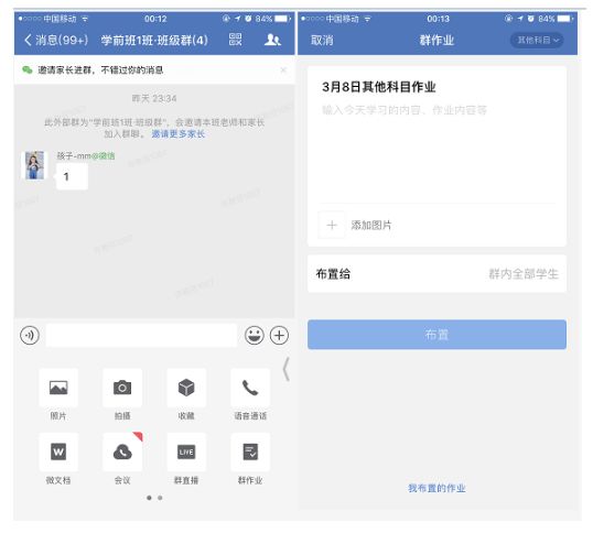 企业微信老师怎么布置作业 企业微信老师布置作业步骤【详解】