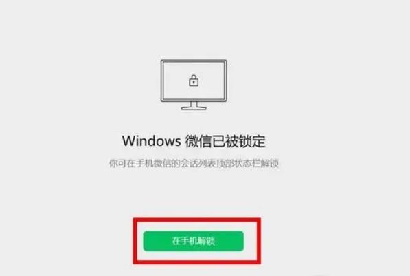 电脑微信锁定后怎么解锁 电脑微信锁定后解锁方法【详解】