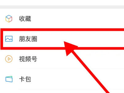 微信朋友圈置顶被屏蔽的人能看到吗【详细介绍】