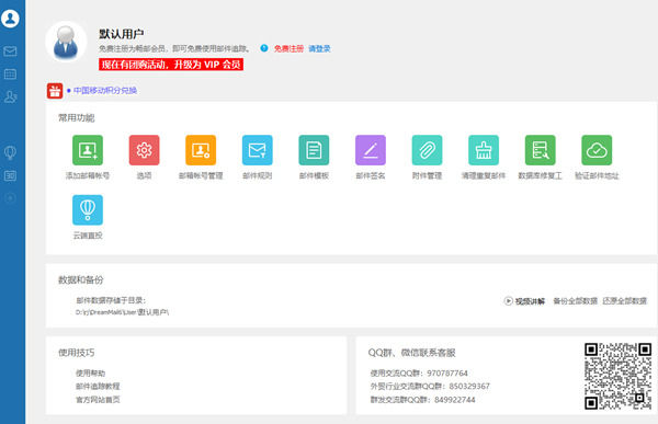 dreammail用两个账户分别收发邮件方法【详解】